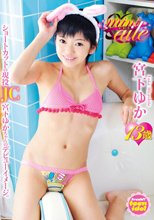 mini aile　宮下ゆか