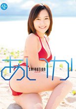 あいか SWINUTION