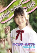 櫻井あや 13歳 中1 ハイスクールギフト