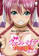 ヴァンパイア 第二夜
