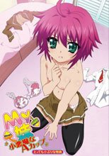 My妹～小悪魔なAカップ～ 上巻