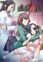 連鎖病棟 1-2