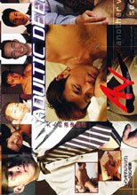 AV section.5 ADULTIC DEEP ～大人的濃密性戯～