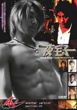 AV section.14 ～夜王子～ i mode director’s “LAST PRESENTS” at AV