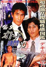 PG91 オトナの時間10