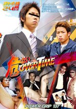 PG137 オトナの時間24『危ないOVERTIME 若リーマンVS若ガテン』