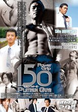 PG150 オトナの時間 27 『150th Anniversary Platinum Guys ～絶倫アフター5～』