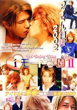 iモード学園II アイドル白書2002