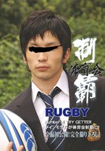 体育会制覇　RUGBY