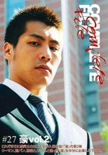 COMPLETE FILE 27 豪 Vol.2
