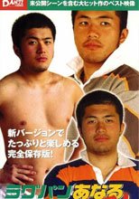 ラグパンあなる サ・ベスト