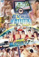 激撮！性交現場生中継！第２弾