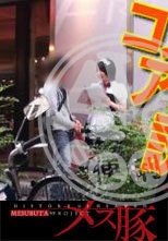 コスプレ撮影のアルバイトに誘われて