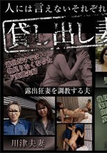 妻貸します。他人に抱かれる妻が見たい + ぽっちゃり巨乳置き去り事件 + 結城玲衣　淫乱露出夫婦