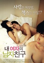 我女友的男朋友 My Girls Boy