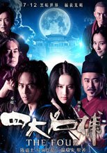 四大名捕