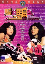 騙財騙色 Pian cai pian se