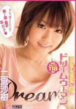 ドリームウーマン89 二宮沙樹_