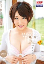 純真 若菜ひまり