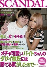 メチャ可愛いバイトちゃんのダサイ彼氏には勝てる気がしたので…_