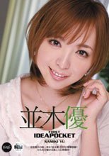 FIRST IDEAPOCKET 並木優_