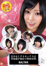 美少女とするセックスは背徳感が絶好の興奮材料。