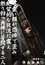 強姦被害 1