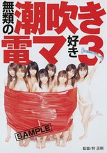 無類の潮吹き電マ好き 3