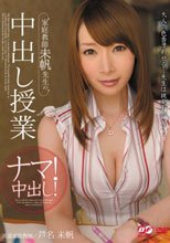 家庭教師未帆先生の中出し授業