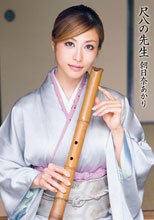 尺八の先生 朝日奈あかり