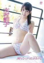 木村訓子 美☆少女時代