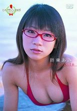 時東あみ ミスマガジン2005