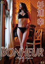 杉浦 幸 BONHEUR