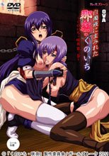 くのいち・咲夜 第二巻「白濁液にまみれた那霧のくのいち」