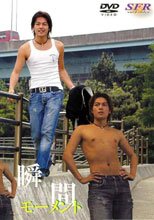 瞬間モーメント
