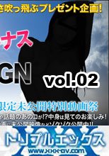 真夏の大ボーナスCAMPAIGN～1日限定未公開特別動画祭～vol.02
