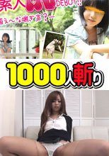 完全素人AV DEBUT～萌え～な喘ぎ声？～+騎乗位オナニー「スーツで股がる女」