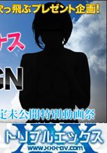 真夏の大ボーナスCAMPAIGN～1日限定未公開特別動画祭～vol.06
