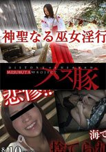 【1_2】神聖なる巫女淫行事件!！２+悲惨！！海で廻され捨てられた女