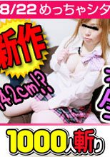 めっちゃシタイ！！#020～ミニマム女子校生～