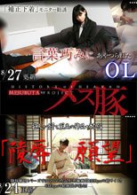 マルチ商法 + 【1/2】陵辱願望～由緒正しい家柄の娘～