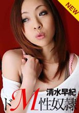 清水早紀「止まらない強制開口イラマチオ」
