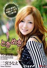 レッドホットジャム Vol.248 ～ときめき～ : 二宮さなえ