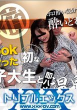 フ●イスブックで知り合ったウブな女子大生と温泉乱交バスツアー！下宿大乱交編vol.1