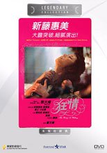狂情 
The Body Is Willing
