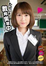 ただいま教育実習中 02 水瀬斗亜_