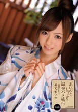 あいのとしっぽり温泉ハメ旅行 希志あいの