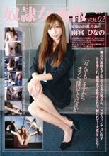 奴隷女画報 VOL.02