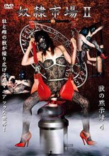 奴隷市場II 獣の黙示録4