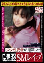 少女性愛者が撮影した残虐なSMレイプ